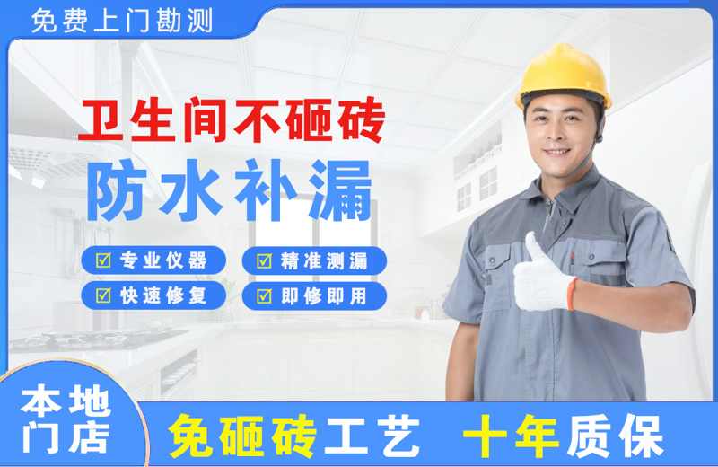 赤水卫生间不砸砖修补漏水